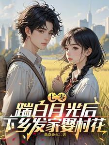 七零年代白月光 孙淼淼