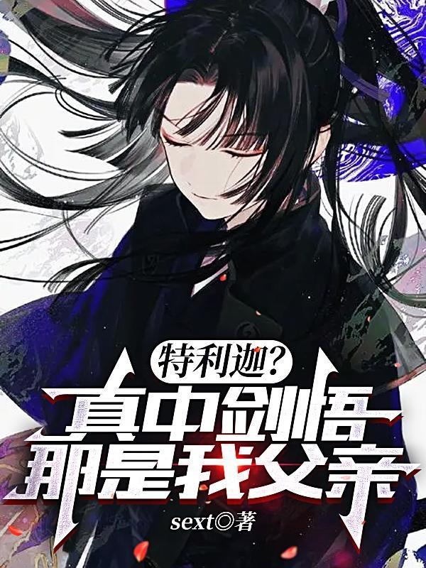 特利迦奥特曼剑悟妈妈