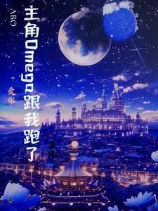 b主角abo