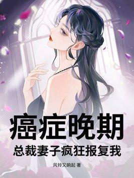 总裁妻子疯狂报复我沈云汐