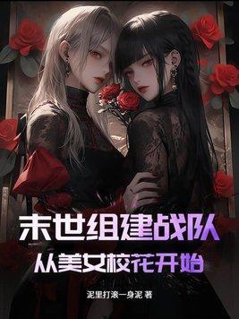 末世以小队为单位的