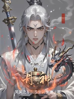 赘婿丹帝笔趣阁