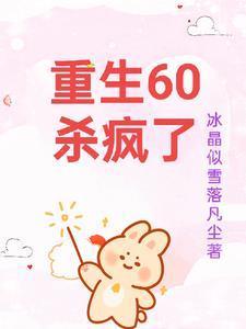 重生六零空间种田