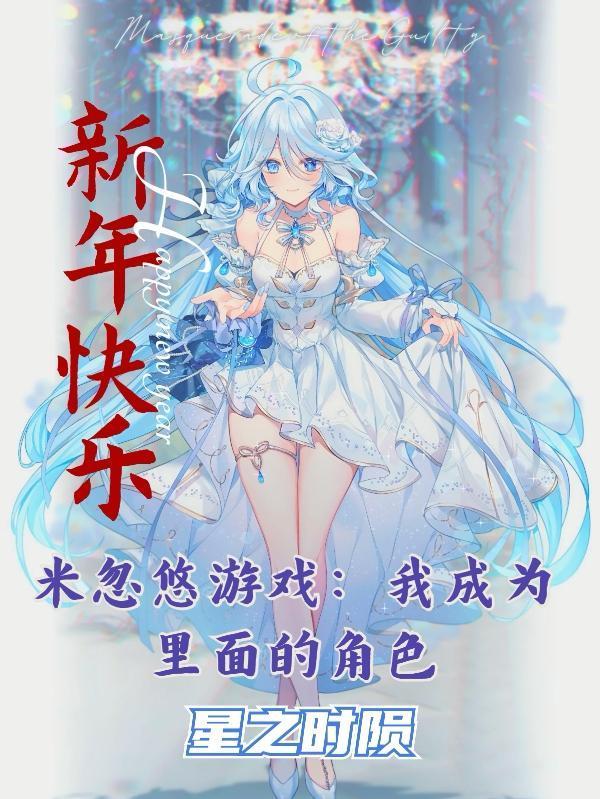 米忽悠刺杀