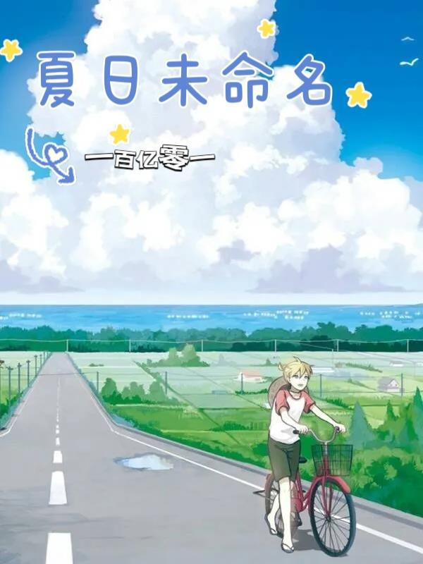 夏日未命名原唱简谱