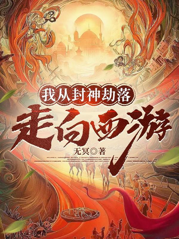 我穿越没系统