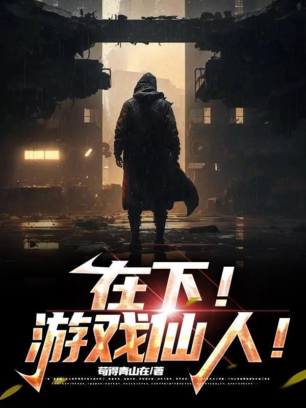 米饭仙人游戏