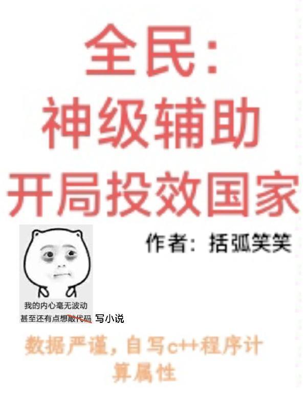 谁给我的神位?真是害苦了我啊姜元白