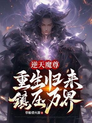 逆天魔神