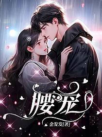 军婚大佬搂腰宠