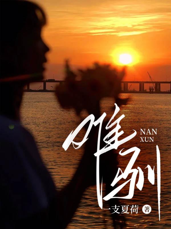 难驯校园