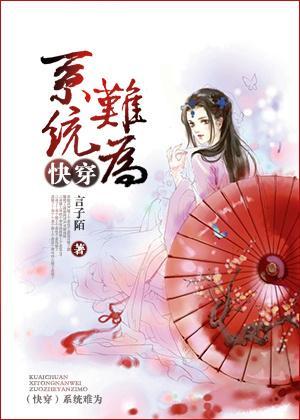 快穿系统女配逆袭免费阅读