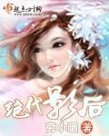 绝代影后GL