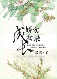 娇女(穿书)