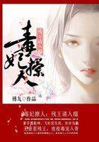 残毒王妃