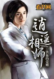 逍遥仙师