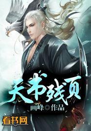 天书残卷