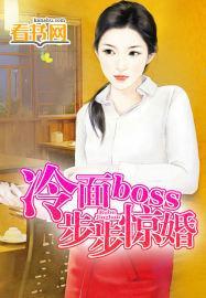 步步惊情冷少诱爱成婚