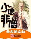 小僧作品集