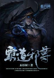 邪魅霸道总裁
