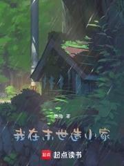 我在末世建家园陆星然