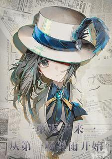 重返未来1999官服