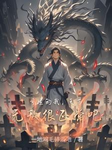 我重生就无敌