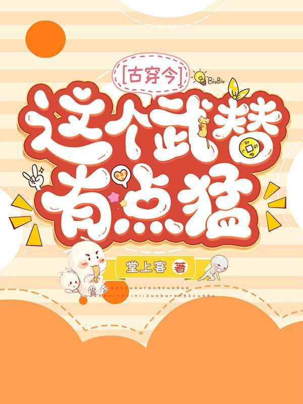 这个武神有点狠