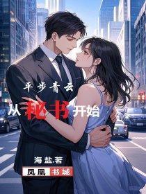 平步青云介绍