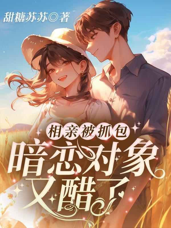 陆今晏宋棠宋清窈作者甜糖苏苏