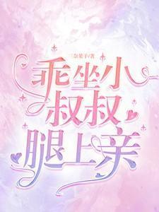 坐在叔叔腿上吃饭