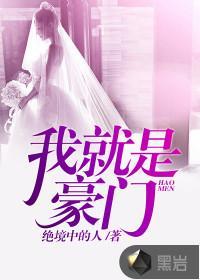 我就是豪门短剧免费完整版
