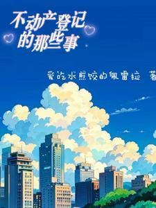 不动产登记操作规范(试行)