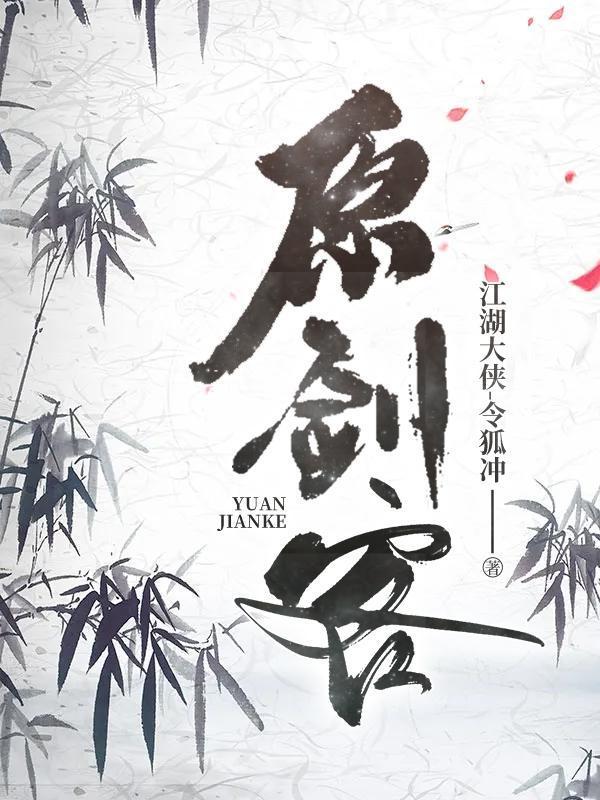 剑客歌曲原唱