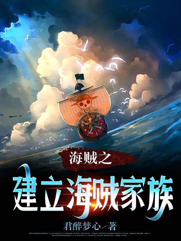 海贼王之家族