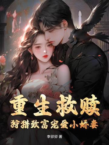重生救赎免费阅读