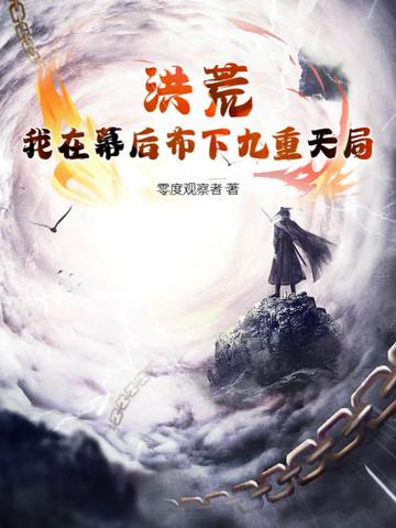 洪荒我背后都生出来了