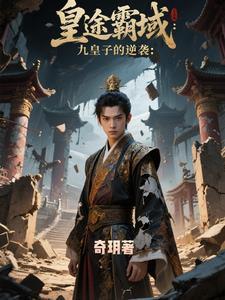 逆麟免费阅读