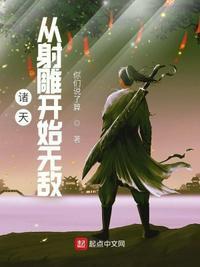 诸天从射雕开始无敌TXT