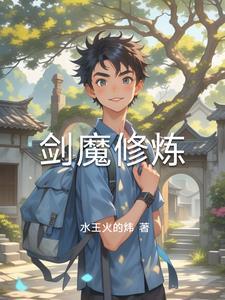 剑魔怎么点技能加点
