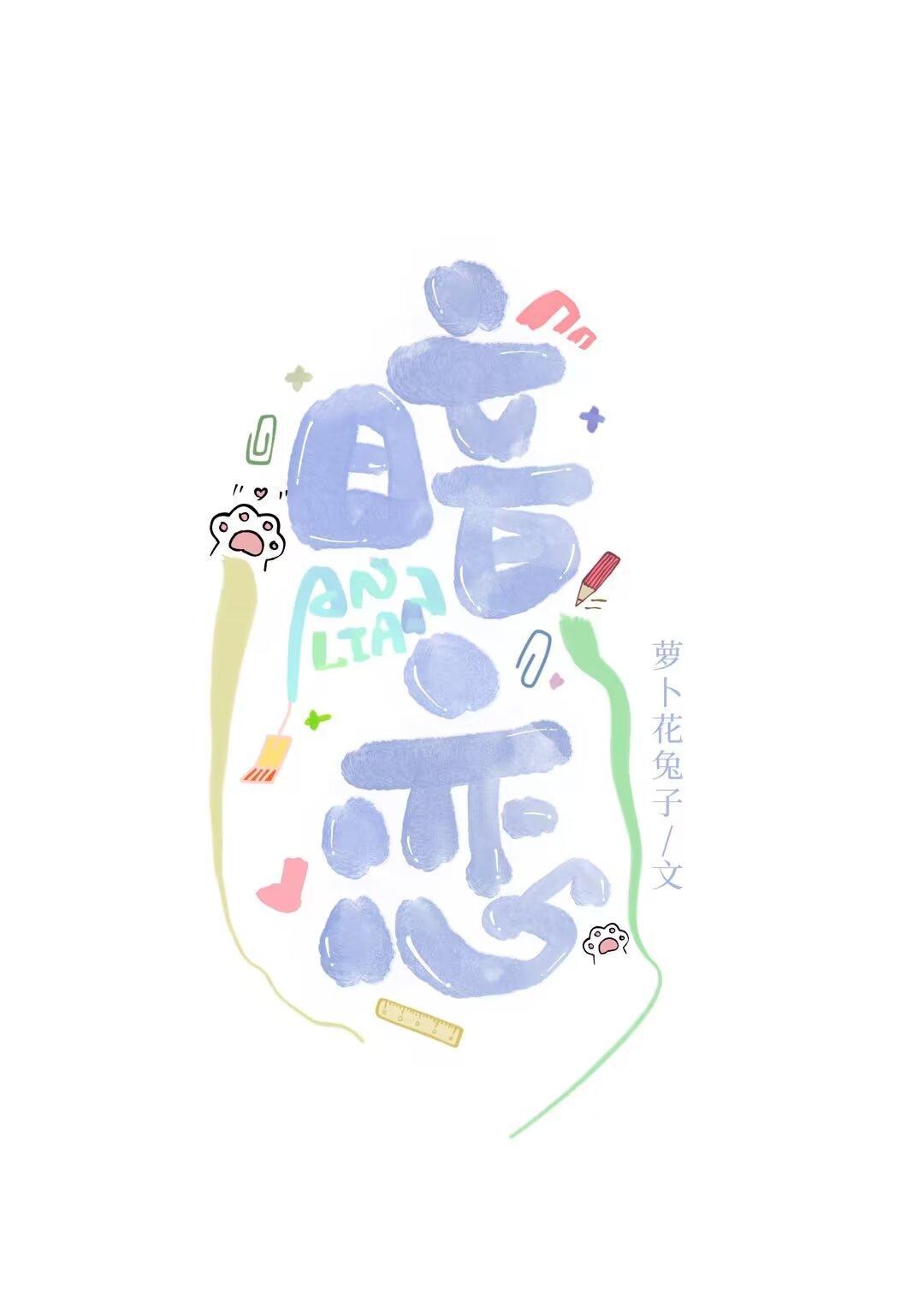 暗恋雪梨