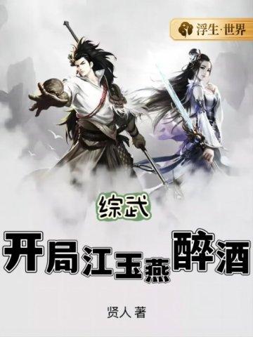 综武开局推演系统