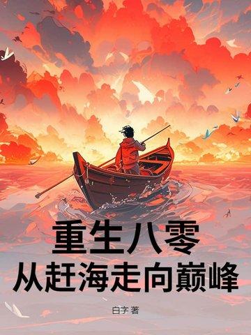鱼获爆棚! 白字