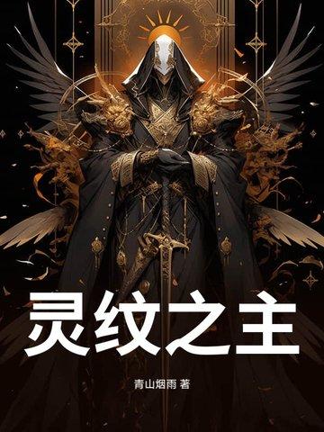 灵纹是什么