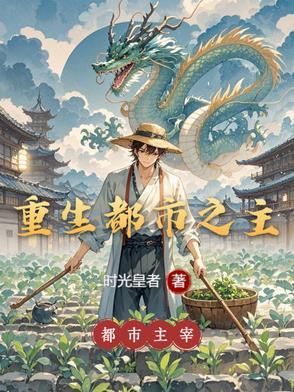 重生都市主角是王潮的