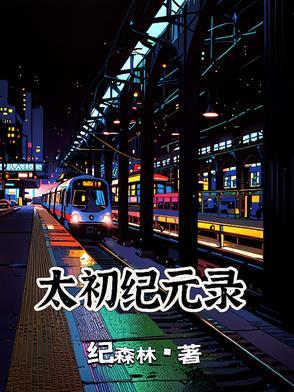 太初tv