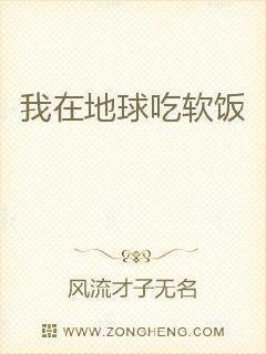 我在地球撒野的日子[娱乐圈