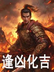 关羽身边的季常