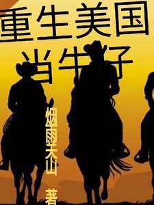 德克萨斯的