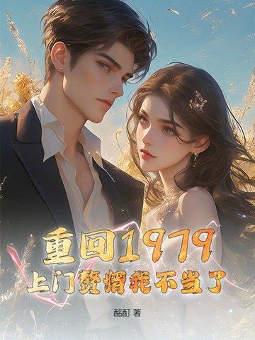 重回都市当上门女婿